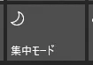 会議中にTeams通知を表示しないようにする方法